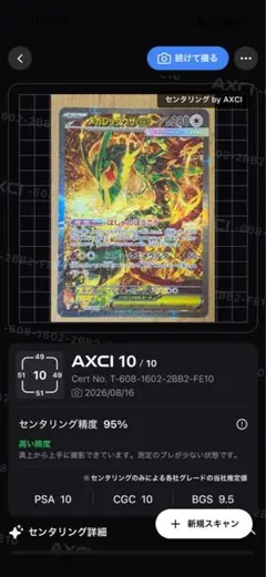 極美品横線無し センタリング◎95%PSA10候補】メガレックウザex SAR