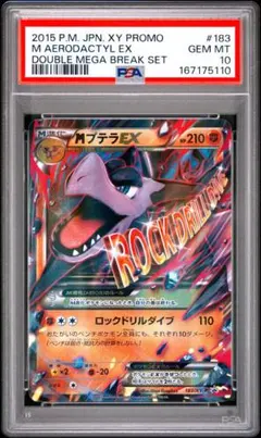 プテラv sa PSA10［106/100］ - メルカリ