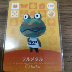 あつまれどうぶつの森　amiiboカード　フルメタル