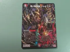 鬼ヶ覇覇覇ジャオウガ １枚