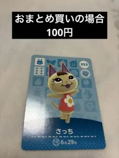 あつまれどうぶつの森amiiboカード