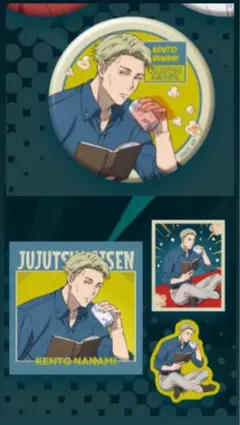 呪術廻戦　セガラッキーくじ　G賞　H賞　七海建人