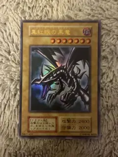 No.1917遊戯王良品初期真紅眼の黒竜ウルトラレアレッドアイズブラックドラゴン