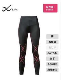 2025年最新】cw-x スタビライクスの人気アイテム - メルカリ