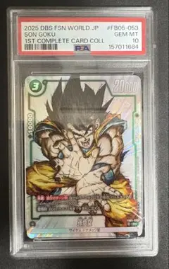 PSA10 孫悟空 フュージョンワールド FB05-053 - メルカリ