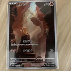 ヒトカゲ AR SV2a ポケモンカード151 168/165