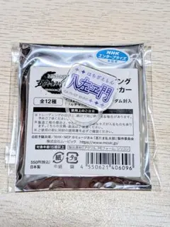 五単　マルチマーカー　八左ヱ門