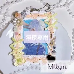 澪様専用　オーダーページ