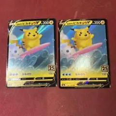 ポケモンカード なみのりピカチュウV RR Pikachu 25th 2枚