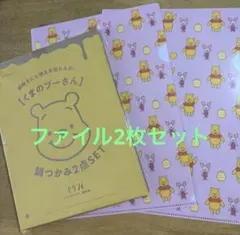 ゼクシィ12月号付録　くまのプーさん 鍋つかみ2点SET＆クリアファイル2枚付き
