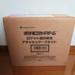 【未開封】ポケモンカードゲーム ロケット団の栄光 アタッシュケースセット