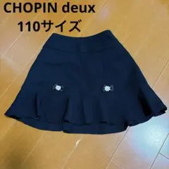 CHOPIN deux フレアスカート　ブラック　子ども　フォーマル　110
