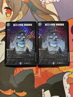 デュエルマスターズ 覇王の頭蓋 髑髏魔城 ⑤