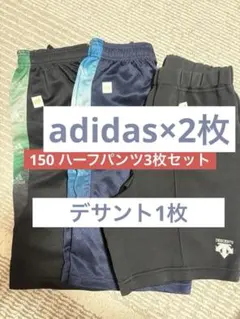 150サイズ　ハーフパンツ　3枚セット