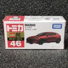 《新品・未開封》トミカ　46　マツダ3