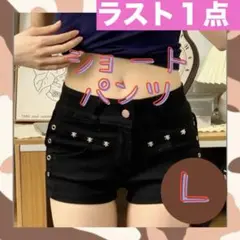【ラス１】 ショートパンツ ローライズ Ｌ　ブラック Y2K 平成グランジ 黒