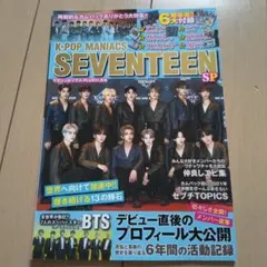 K-POP MANIACS SEVENTEEN SP 雑誌
