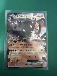 テラキオンEX R BW5 リューズブラスト 032/050