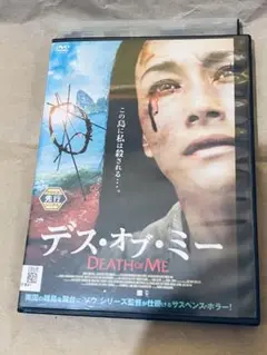 デス・オブ・ミー　DVD