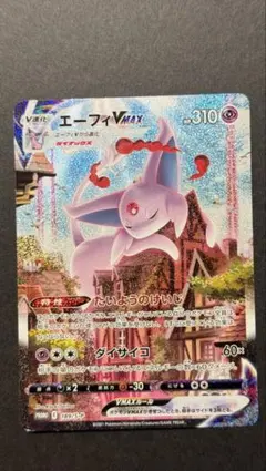 エーフィVMAX：強化拡張パック イーブイヒーローズ イーブイズセット PRO…