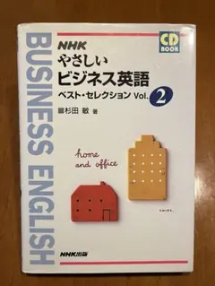 2026年最新】やさしいビジネス英語 NHKの人気アイテム - メルカリ