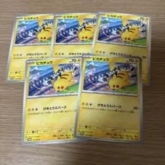 ポケモンカード げきとうスパーク ピカチュウ プロモ 5枚セット