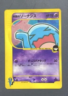 ポケカ R団のソーナンス 1ED 093/141 キラ ロケット団の逆襲