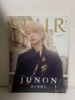 SPUR 2025年8月号増刊 JUNON表紙