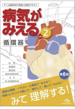 2026年最新】病気がみえる 裁断の人気アイテム - メルカリ