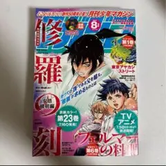 月刊少年マガジン2025年8月号