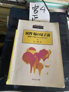 ゆらぐ系の熱力学 非平衡統計力学の発展 SGCライブラリ182 - メルカリ