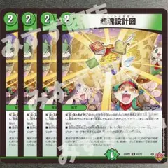 超魂設計図 ビートゥゲザー　4枚