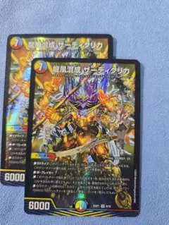 龍風混成 ザーディクリカ 4枚セット - メルカリ