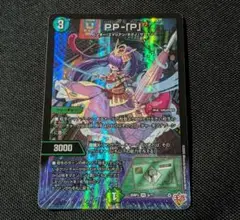 翌日発送　PP-「P」 パンドラプリンセスプリン　1枚