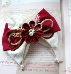 つまみ細工と和風リボンの髪飾りえんじ　成人式　和装髪飾り卒業式髪飾り卒業式髪飾り