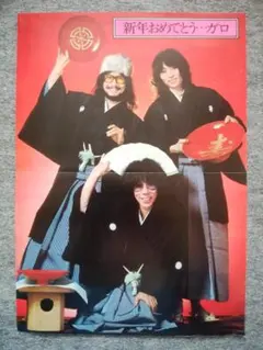 ガロ　カラーポート　３６・３ｘ２５・８ｃｍ　裏面　浅田美代子　岡崎友紀　森昌子