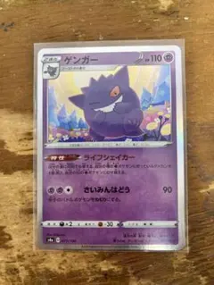 ポケカ　ゲンガー　シャイニースターv
