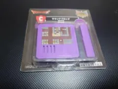 【24時間以内発送】 ドラクエ ふくびき所 C賞 サウンドブロック 紫 くじ ②