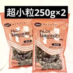 オリエント商会わんこのリモナイト超小粒ささみソフトタイプ250g×2 犬用おやつのサムネイル