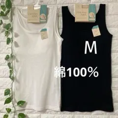 【新品】綿100％ カップ付き タンクトップ ブラトップ2枚組 M 黒 白