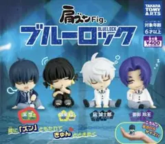 ブルーロック　肩ズンFig. 潔　世一　BLUE LOCK ガチャガチャ