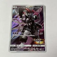 アーマードミュウツー PROMO 120 HP