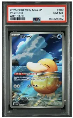 PSA8コダック AR MEGA ハイクラスパック MEGAドリームex 199