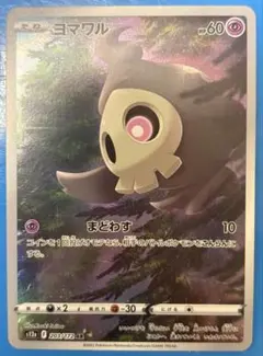 ヨマワル AR S12a VSTARユニバース 203/172 - メルカリ