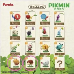 ピクミン チョコエッグ フィギュア