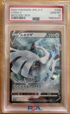 【PSA10】 ルギアv プロモ ミステリーボックスのサムネイル