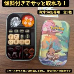 ポケカ　ダメカンケース仕切り 海外 tin缶　ダメカンサイコロ用　黒【全9色】