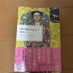 〈あの絵〉のまえで