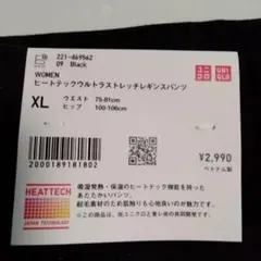UNIQLO HEATTECHウルトラストレッチレギンスパンツ XL　丈長め