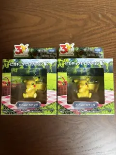 ポケモン30周年記念 モンコレ ピカチュウセレクション たべるピカチュウ ×2個